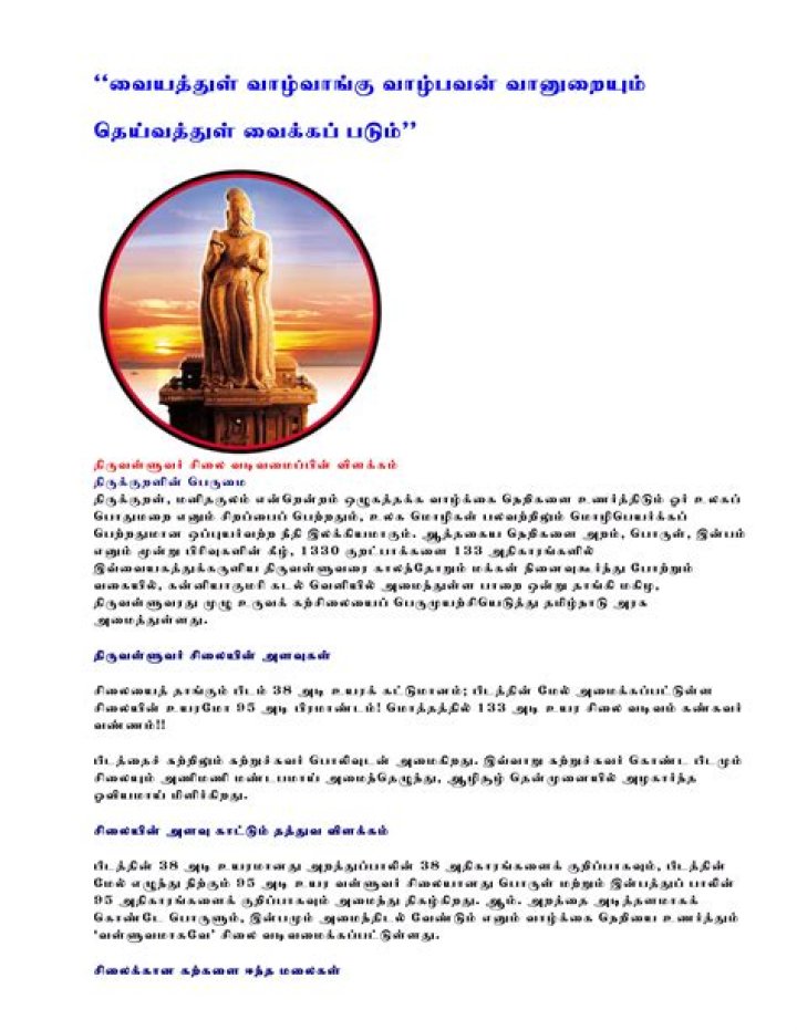 What does thirukkural say on truth?